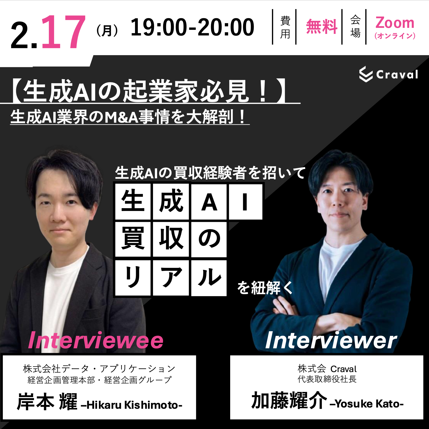 生成AI業界のM&A事情を大解剖 ウェビナー告知
